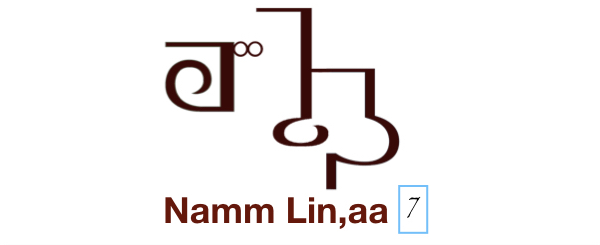 Namm LinAa, The First Chakra in RehNaDee Shumm