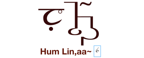 Hum LinAa~ The Sixth Chakra in RehNaDee Shumm