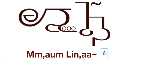 MmAum LinAa~ The Eight Chakra in RehNaDee Shumm